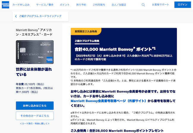 マリオットボンヴォイ 5万ポイント Marriott Bonvoy-